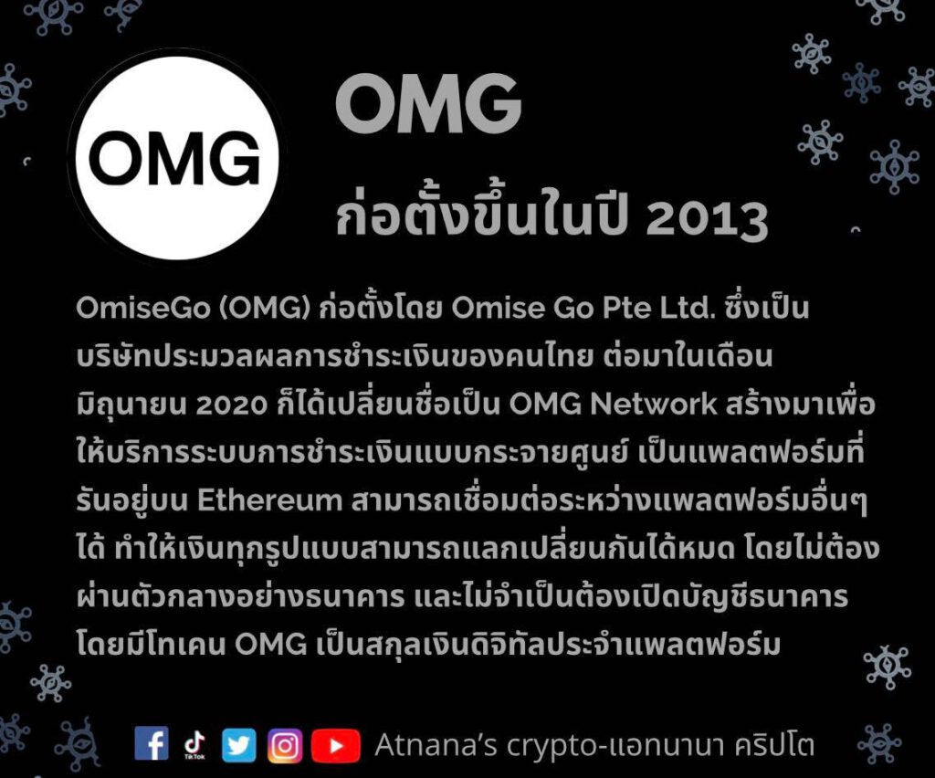 OmiseGo (OMG)