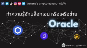 Oracle คืออะไร?