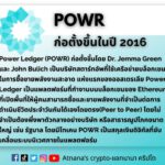 ข้อมูลโทเคน Power Ledger (POWR)