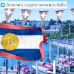 El Salvador and Lugano ลงนามในข้อตกลงเพื่อเผยแพร่ Bitcoin