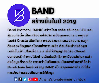 ข้อมูลเหรียญ Band Protocol (BAND)