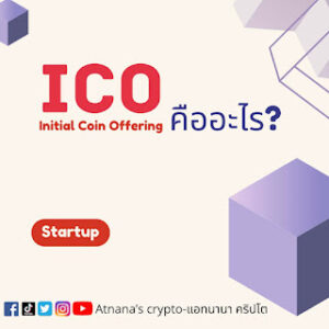 ICO