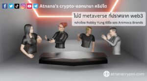 CEO ของ Animoca Brands กล่าวว่า 'ไม่มี metaverse ที่ปราศจาก web3 '