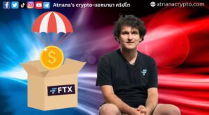 Sam Bankman-Fried ร้องขอการ ระดมทุนฉุกเฉิน จำนวน 8 พันล้านดอลล่าร์