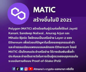 ข้อมูลเหรียญ Polygon (MATIC)