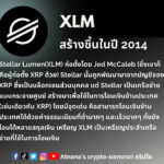 Stellar Lumen (XLM)