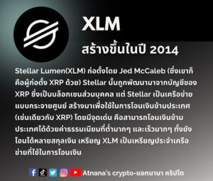 Stellar Lumen (XLM)