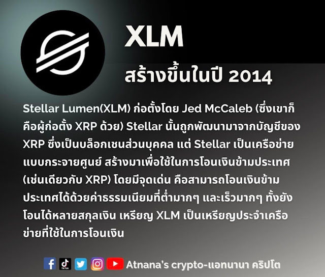 Stellar Lumen (XLM)