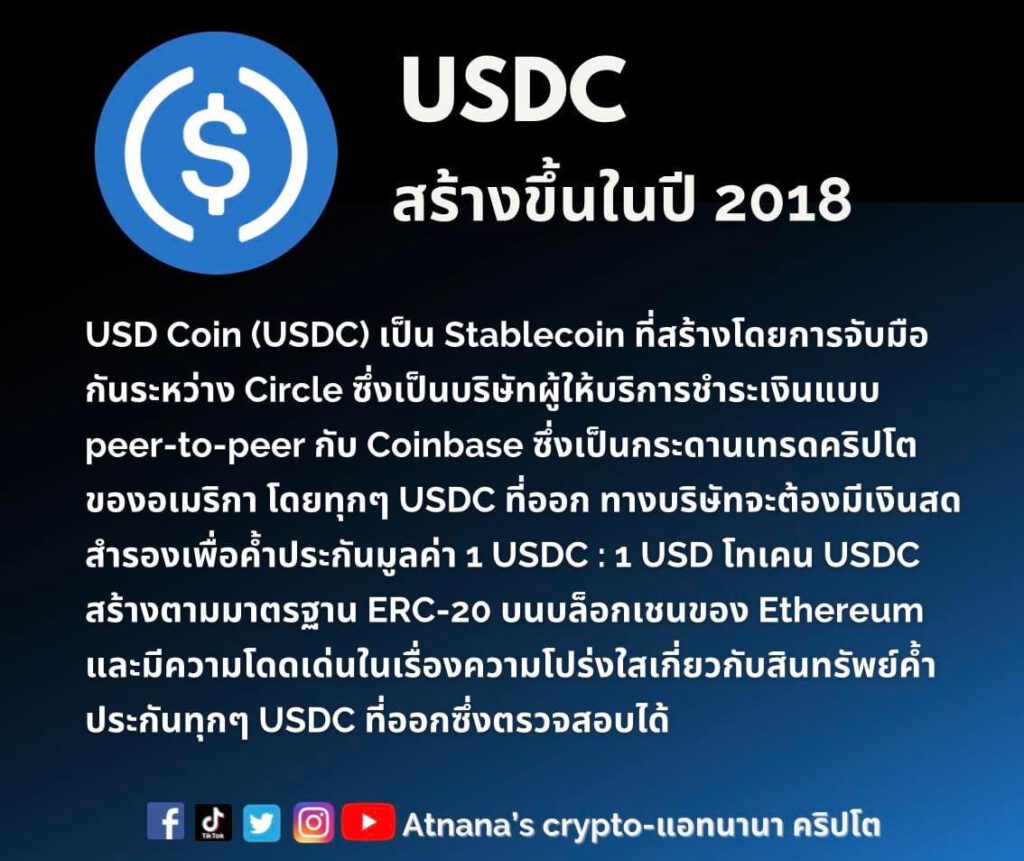 ข้อมูลโทเค็น USD Coin (USDC)