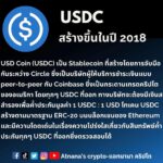 ข้อมูลโทเค็น USD Coin (USDC)