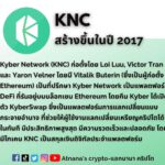 ข้อมูลโทเค็น Kyber Network (KNC)