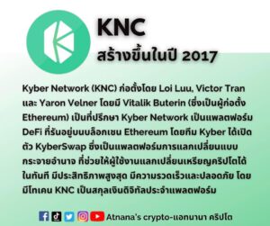 ข้อมูลโทเค็น Kyber Network (KNC)