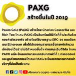 ข้อมูลโทเค็น Paxos Gold (PAXG)