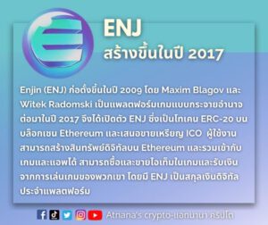 ข้อมูลโทเค็น Enjin (ENJ)