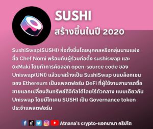 ข้อมูลโทเค็น SushiSwap (SUSHI)