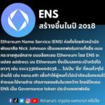 Ethereum Name Service (ENS)