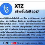 Tezos (XTZ)