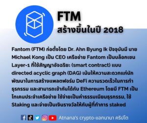 Fantom (FTM)