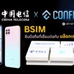 BSIM มาแล้ว! ซิมการ์ดที่เชื่อมต่อกับเครือข่ายบล็อกเชน ได้!