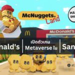 McDonald's ในฮ่องกง เปิดตัว ‘McNuggets Land’ เกม Metaverse ใน The Sandbox