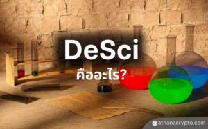 DeSci (Decentralized Science) คืออะไร